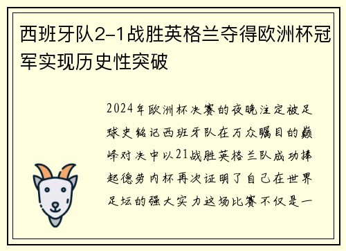 西班牙队2-1战胜英格兰夺得欧洲杯冠军实现历史性突破