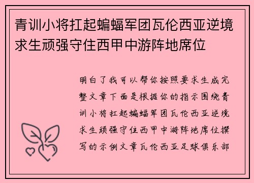 青训小将扛起蝙蝠军团瓦伦西亚逆境求生顽强守住西甲中游阵地席位