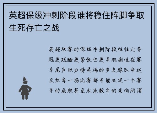 英超保级冲刺阶段谁将稳住阵脚争取生死存亡之战